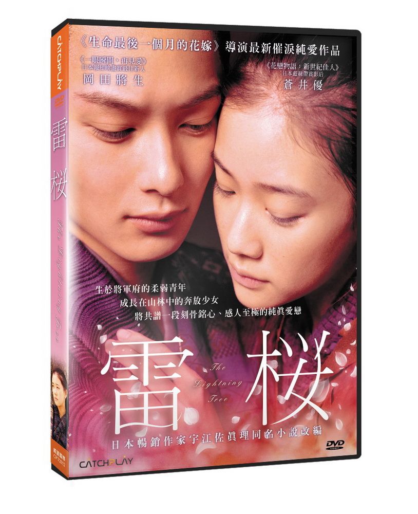  雷櫻DVD