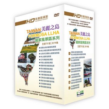  國家風景區系列DVD