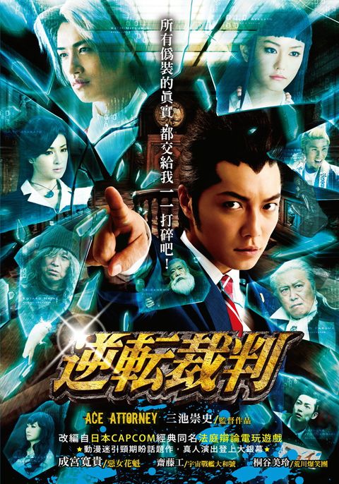 逆轉裁判DVD