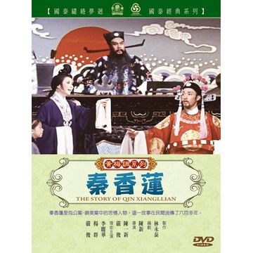 秦香蓮DVD