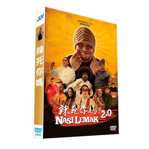 辣死你媽DVD