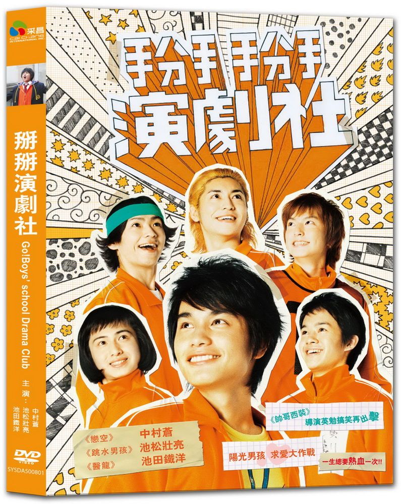  掰掰演劇社DVD