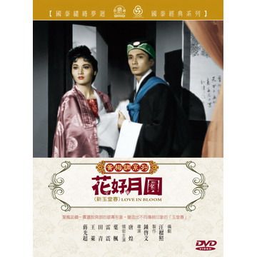  花好月圓 DVD
