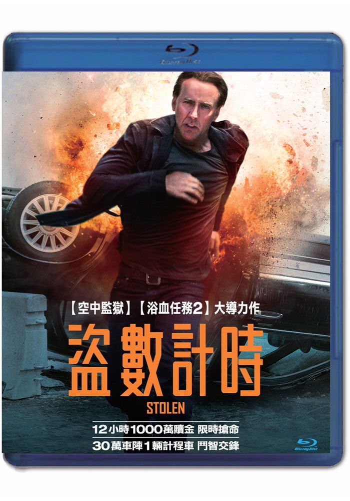  盜數計時BD