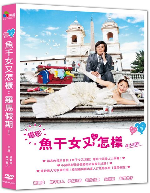 魚干女又怎樣-羅馬假期 DVD