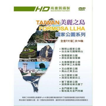  美麗之島  國家公園系列DVD