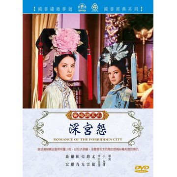  深宮怨DVD