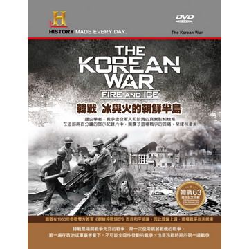  韓戰 ： 冰與火的朝鮮半島 DVD