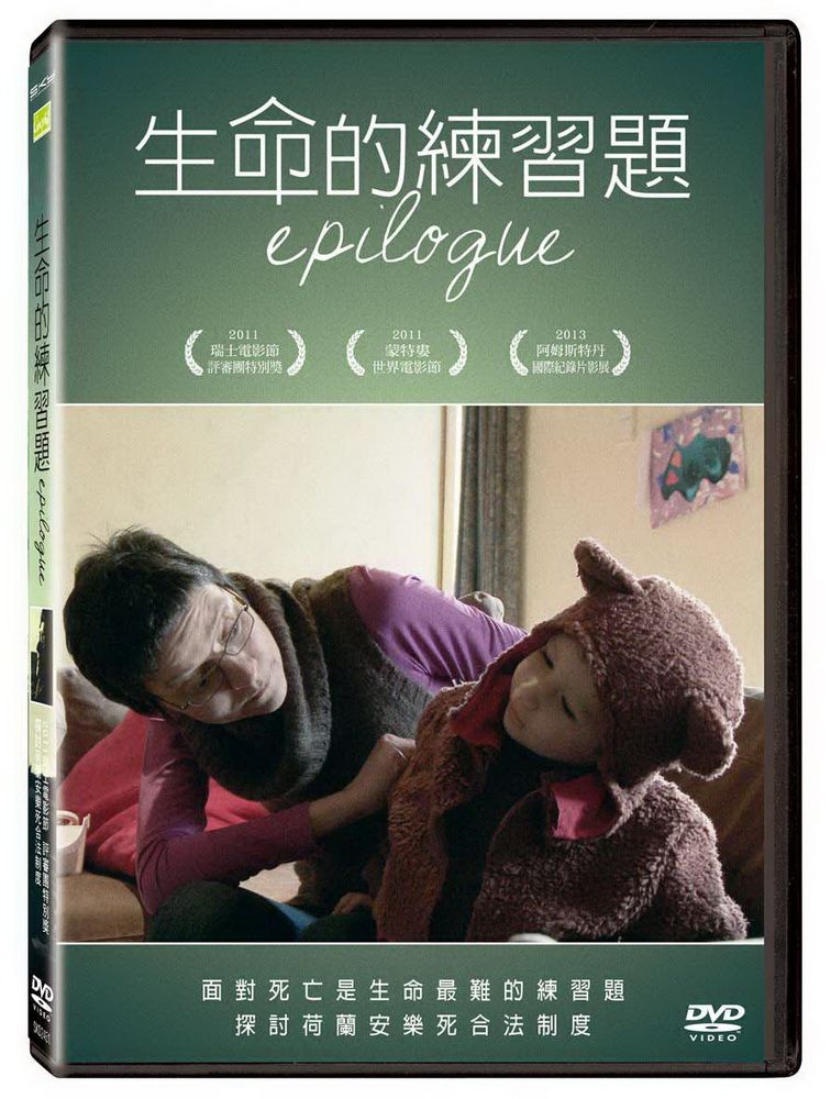  生命的練習題 DVD