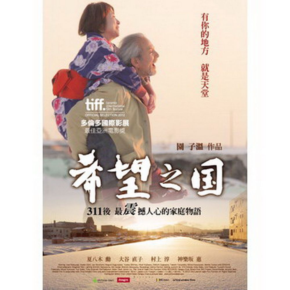  希望之國 DVD