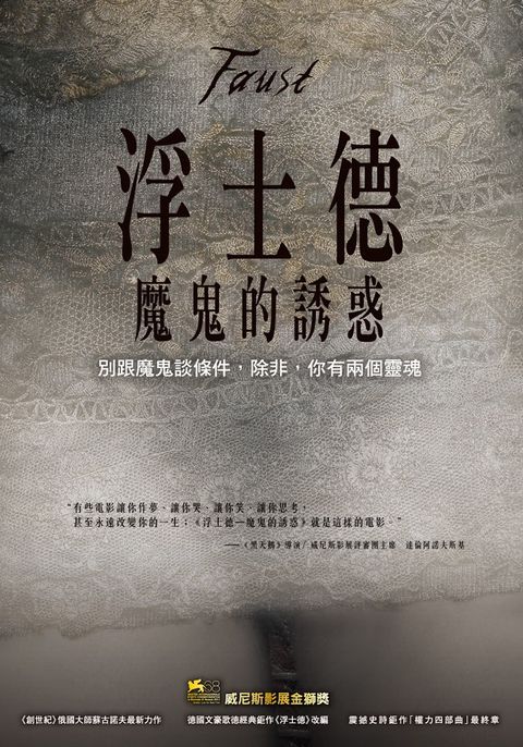 浮士德魔鬼的誘惑 DVD