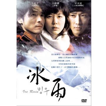 冰雨 DVD