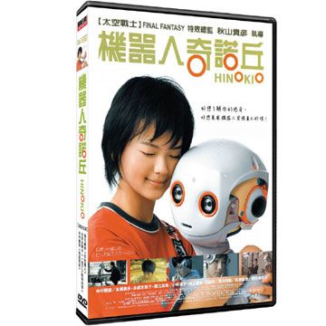 機器人奇諾丘 DVD