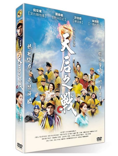 天后之戰 DVD