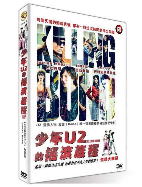 少年U2的搖滾旅程 DVD