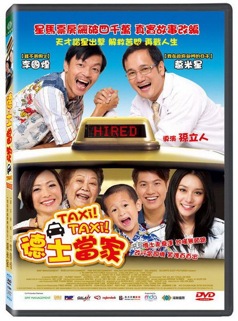 德士當家 DVD