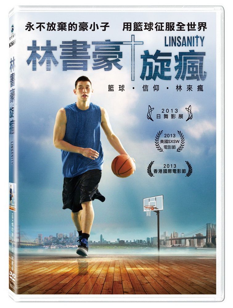  林書豪旋瘋 DVD