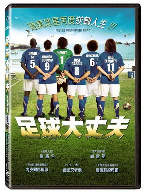 足球大丈夫 DVD