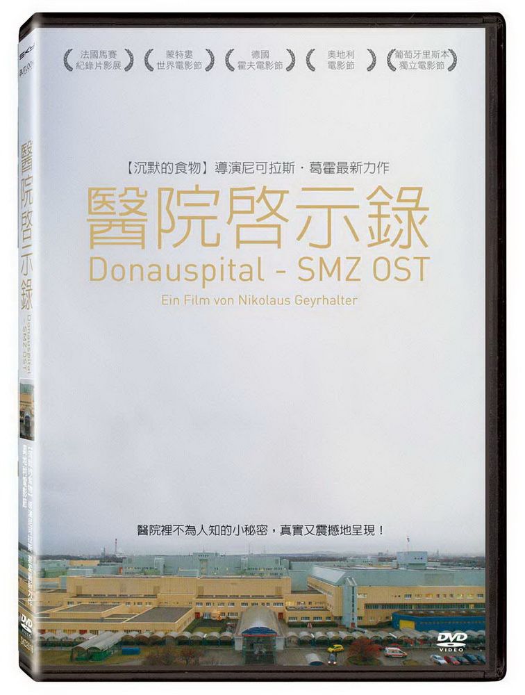 醫院啟示錄 DVD