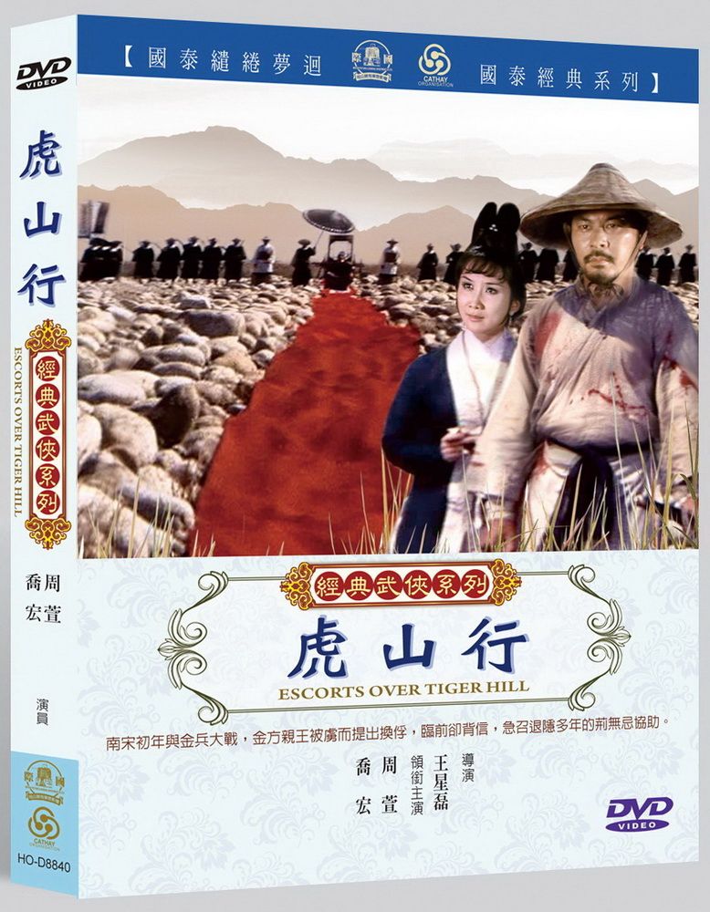  虎山行 DVD