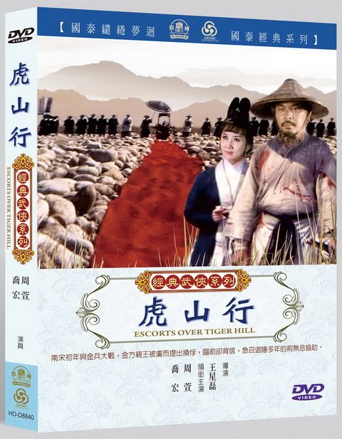 虎山行 DVD