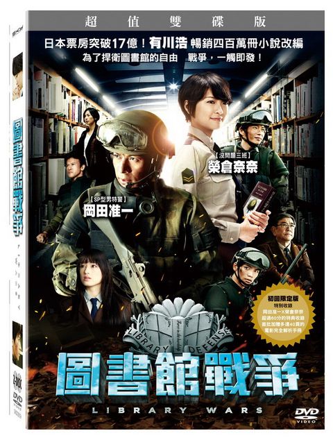 圖書館戰爭 DVD