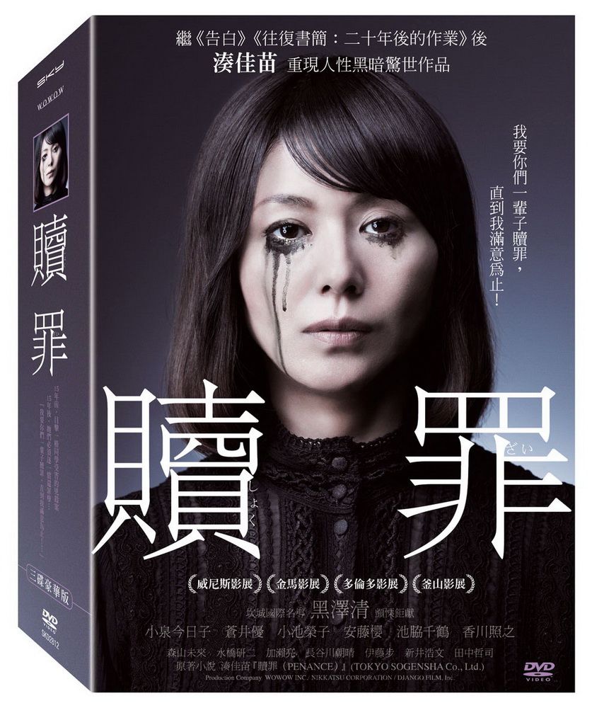  贖罪三碟豪華版 DVD