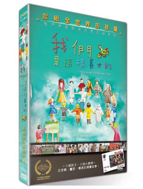 我們是這樣長大的 DVD