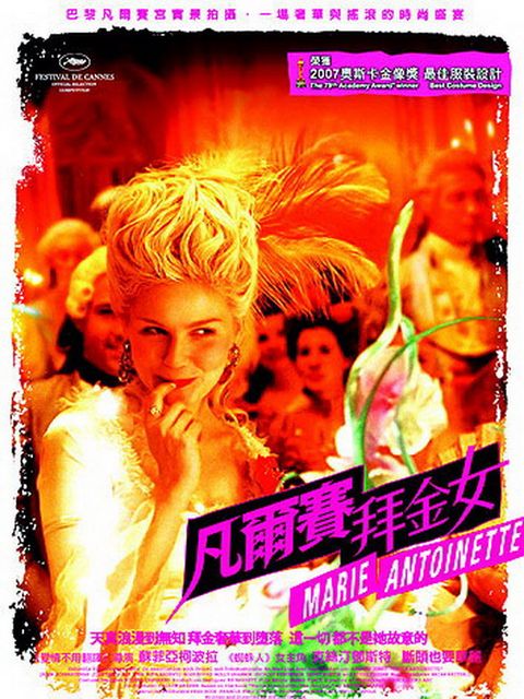 凡爾賽拜金女 DVD