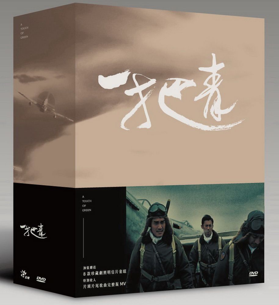  一把青  DVD