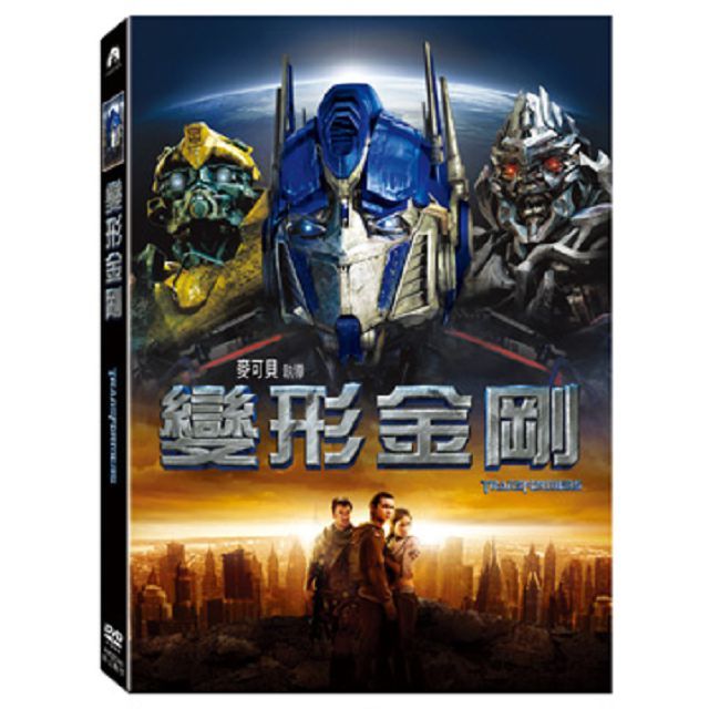  變形金剛 DVD (單碟版)