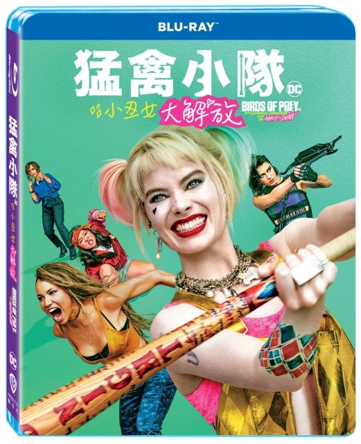  猛禽小隊：小丑女大解放  BD