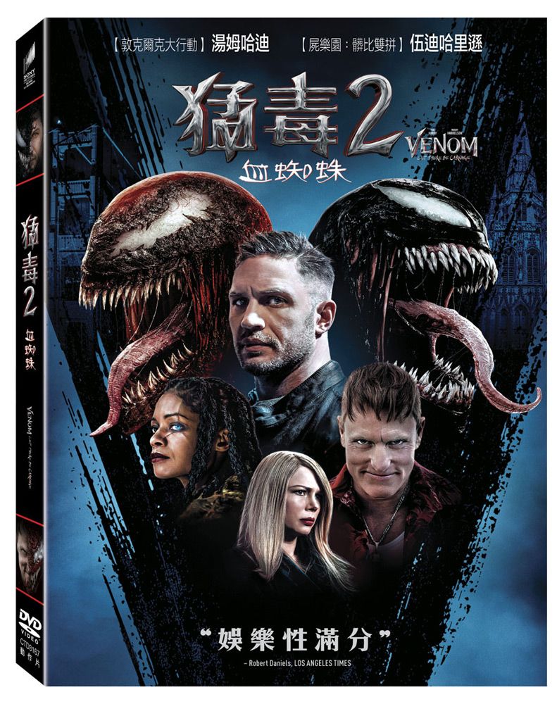  猛毒2：血蜘蛛  DVD