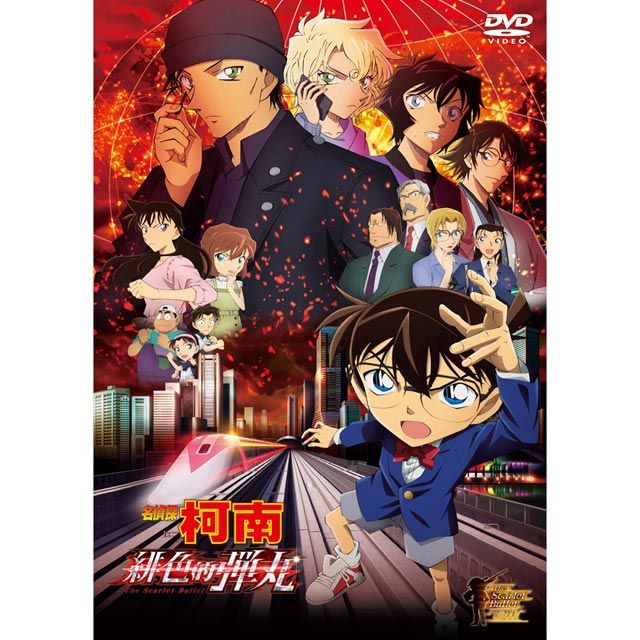  【預購】名偵探柯南 劇場版 緋色的彈丸 DVD
