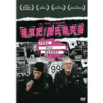  搖滾吧！唐氏龐克哥 DVD