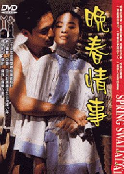 晚春情事 DVD