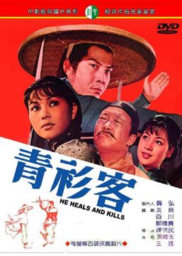  青衫客 DVD
