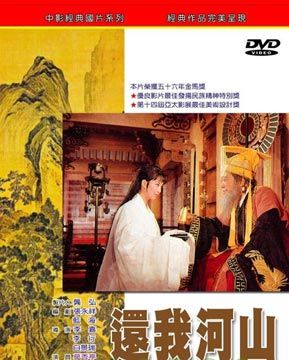 還我河山 DVD