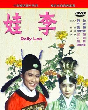  李娃 DVD