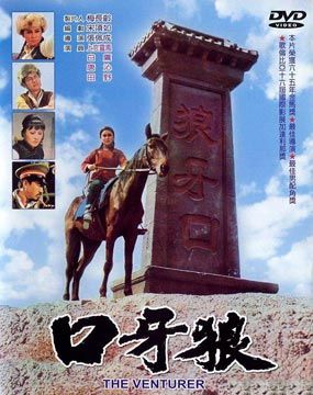 狼牙口 DVD