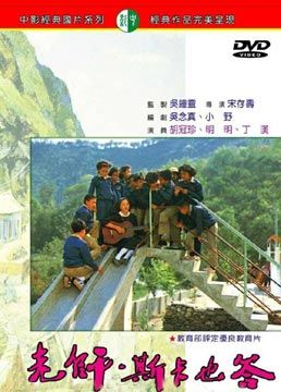 老師斯卡也答 DVD