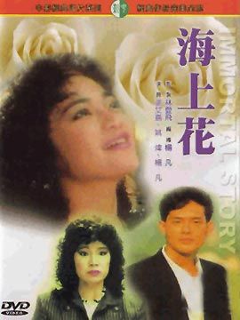  海上花 DVD