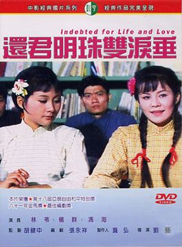 還君明珠雙淚垂 DVD