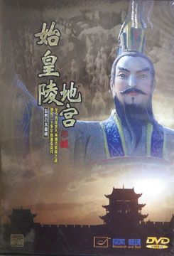 秦始皇陵地宮 DVD