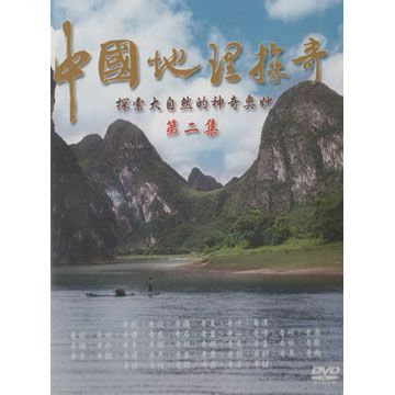 中國地理探奇套裝(2) DVD