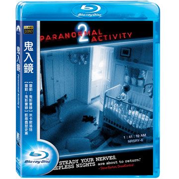 Paranormal Activity 2