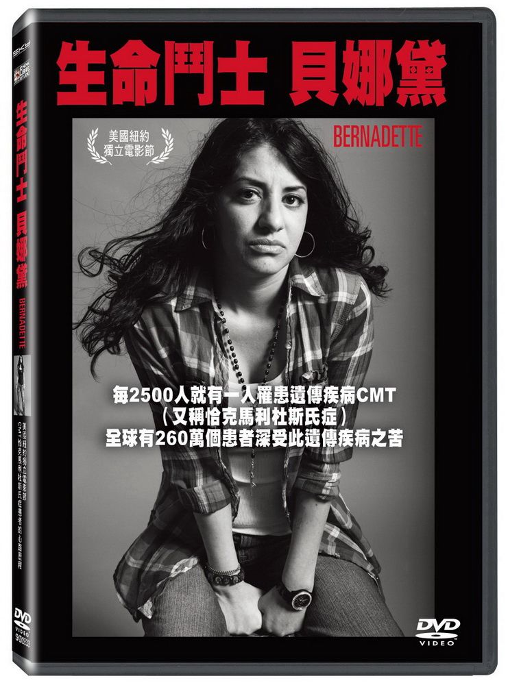 生命鬥士貝娜黛 DVD