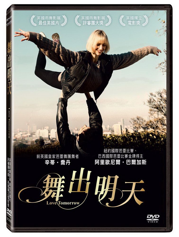  舞出明天 DVD