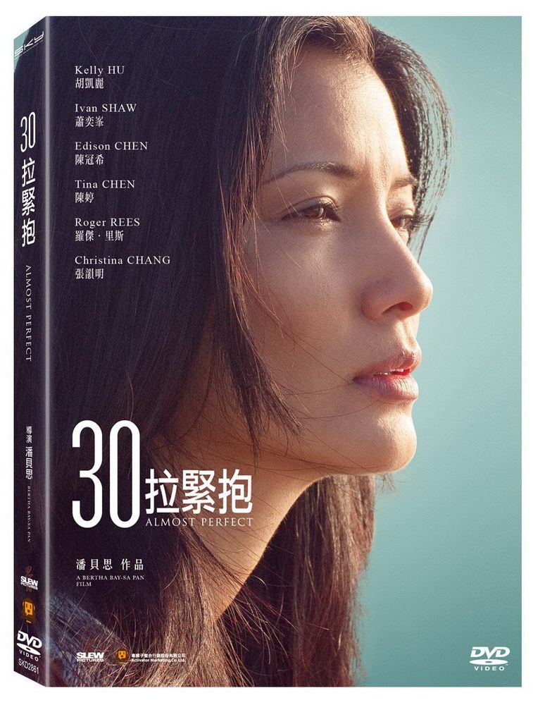  30拉緊抱 DVD