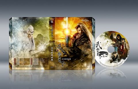 武極天下 DVD